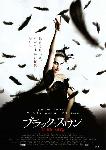 Affiche du film Black Swan