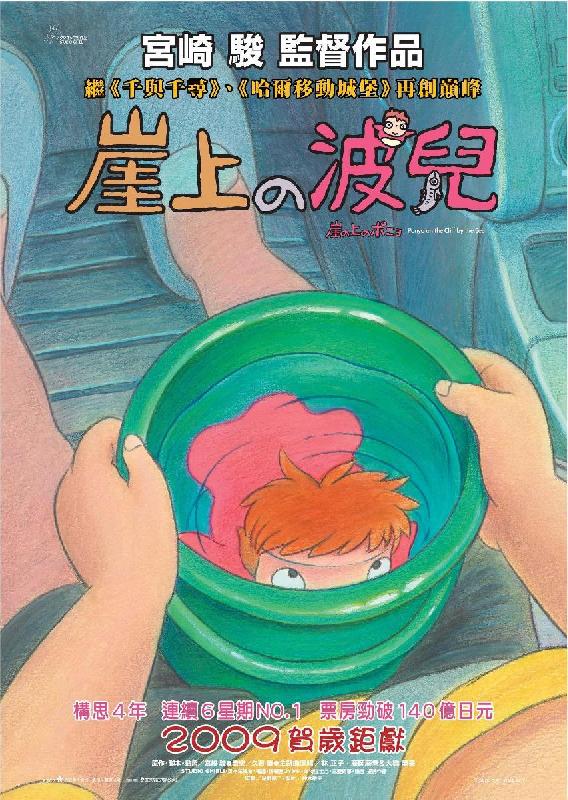 Affiche du Manga Ponyo sur la falaise 