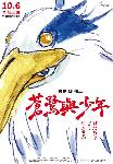 Poster du film le Garçon et le Héron (Japan style)