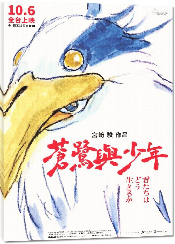 Toiles imprimées Poster du film le Garçon et le Héron (Japan style)