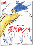 Toiles imprimées Poster du film le Garçon et le Héron (Japan style)