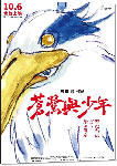 Impression sur aluminium Poster du film le Garçon et le Héron (Japan style)