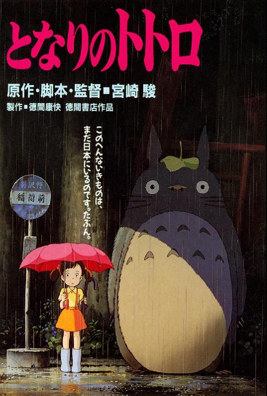 Affiche du film manga Mon voisin Totoro